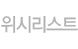 찜하기